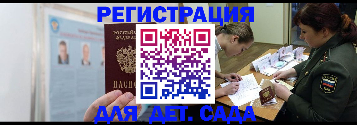 прописка 2026 в Балаково