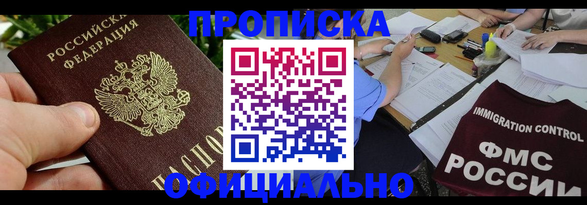 прописка паспорт в Балаково