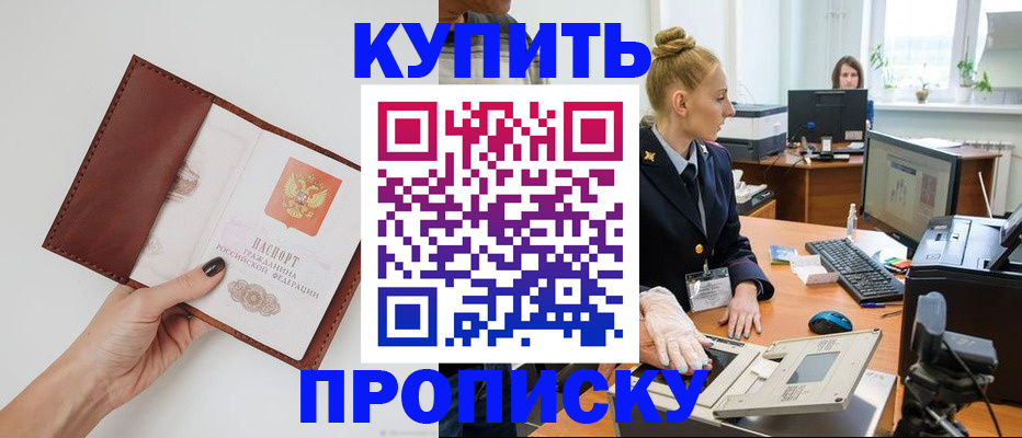 временная регистрация для всех в Балаково