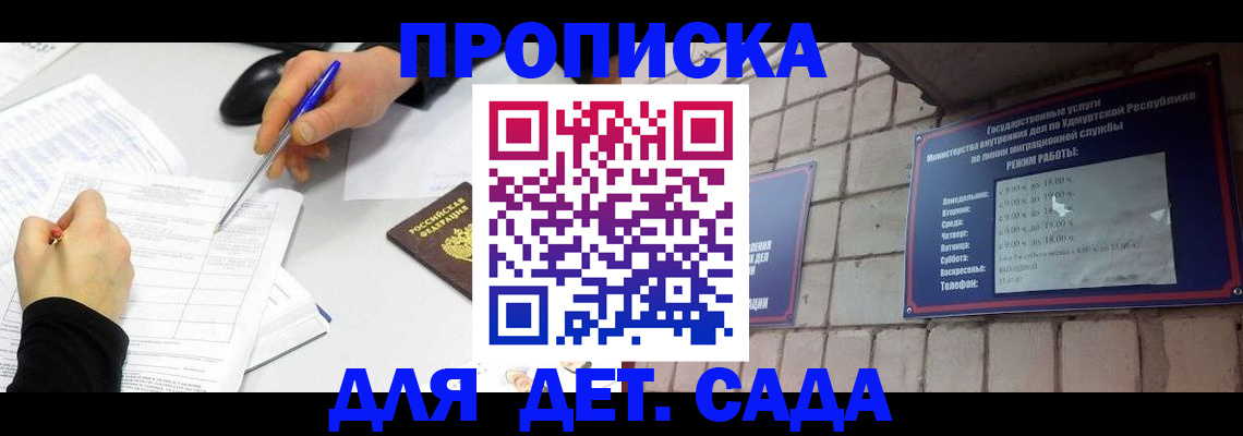 временная регистрация в квартире в Балаково