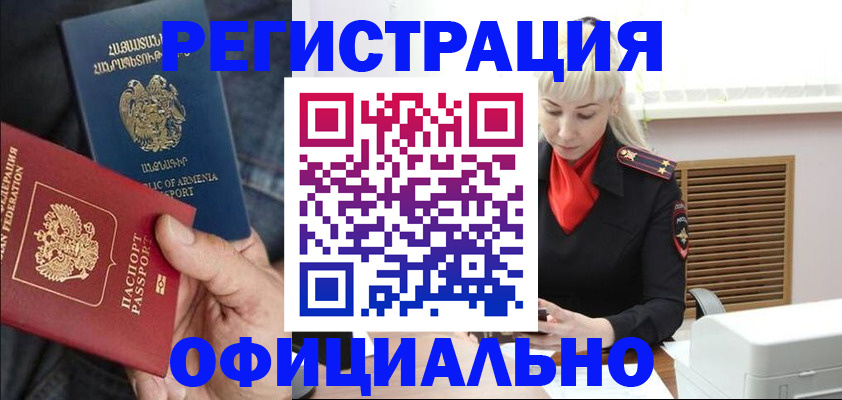 прописка ребенка в Балаково