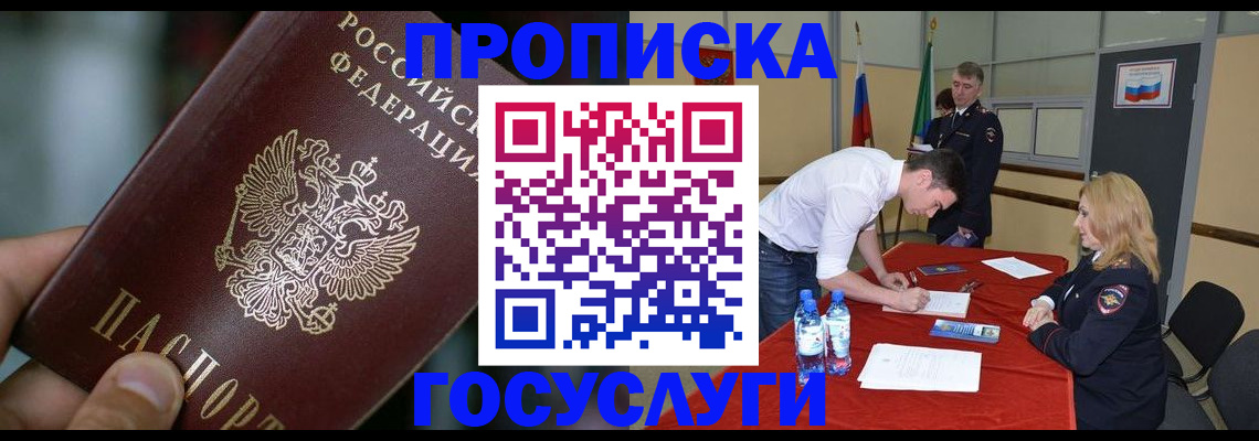 временная регистрация купить в Балаково